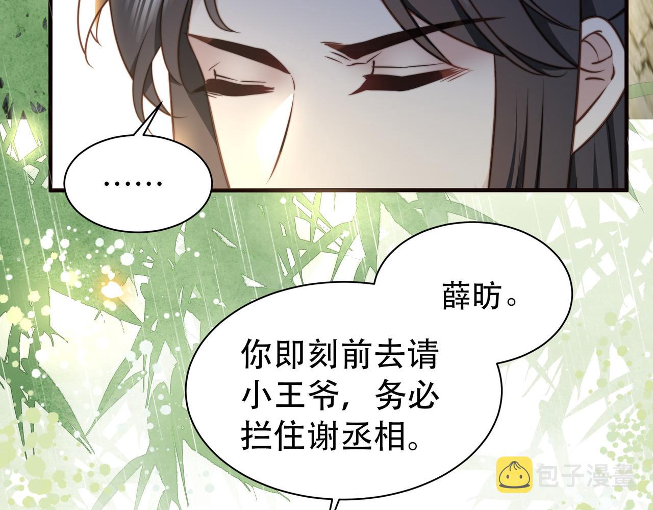 第33话 救“妻”心切！68