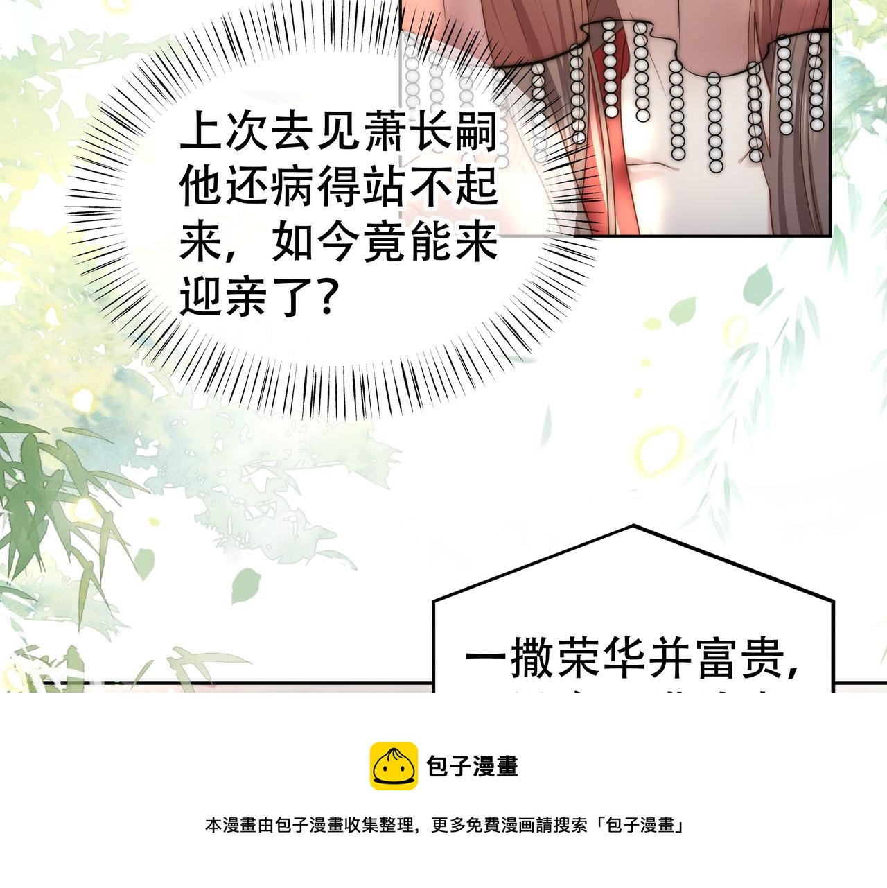 第37话 小叔变夫君！？96