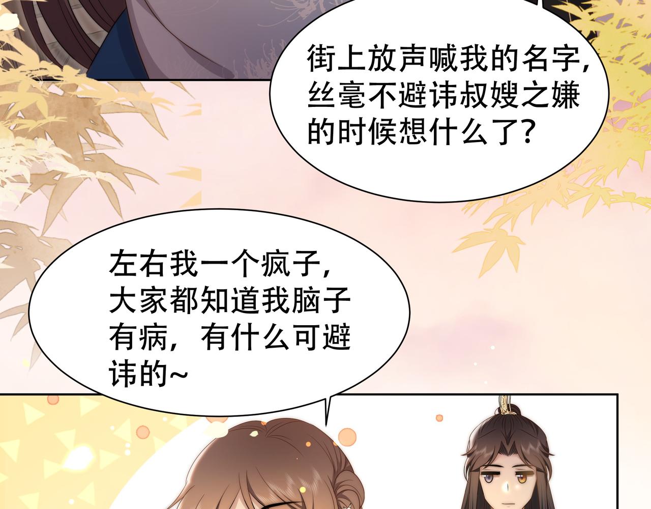 第26话 从天而降的他78