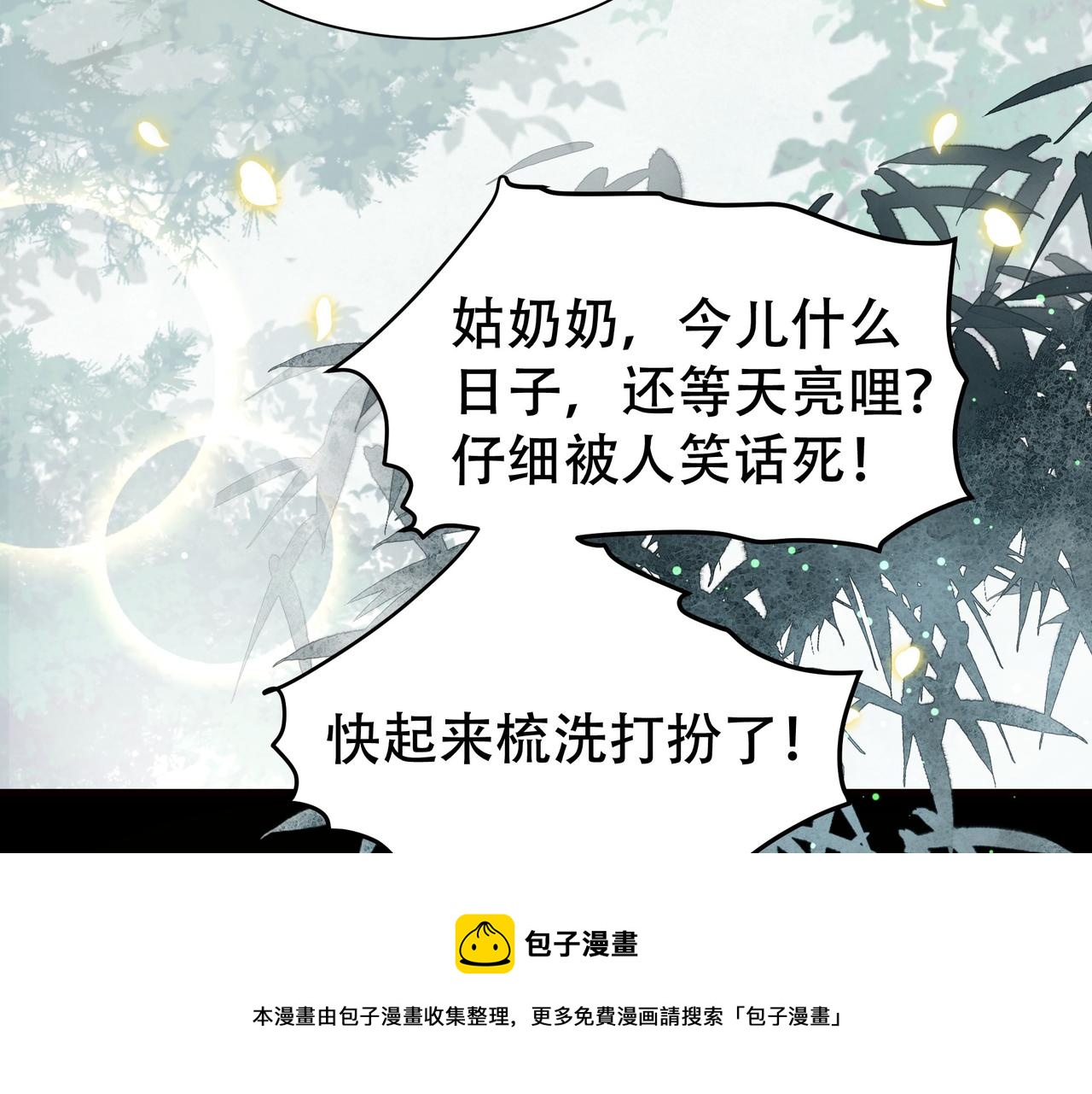 第37话 小叔变夫君！？58