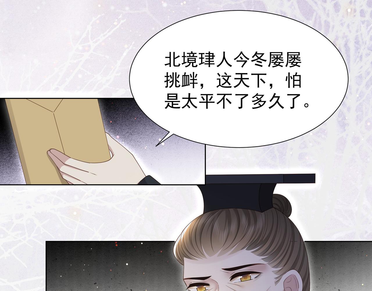 第73话 为你抗旨拒婚！43