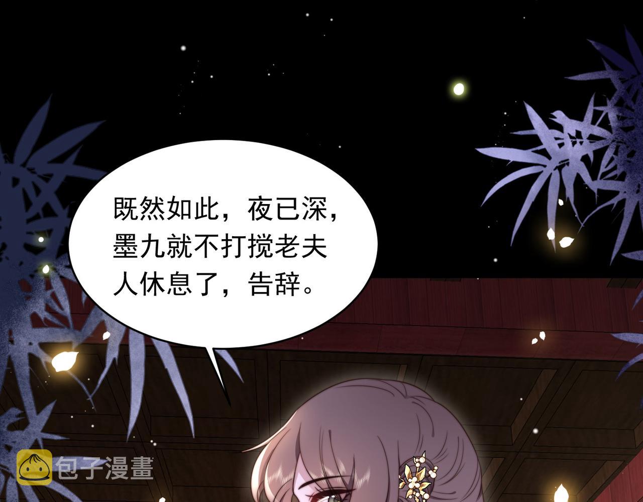 第19话 宅斗！不好惹的墨九77