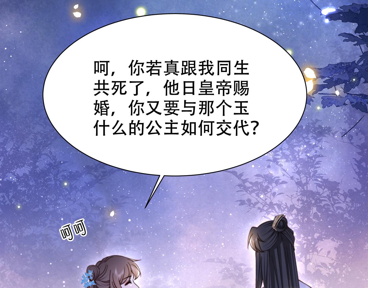 第45话云雨蛊？！90