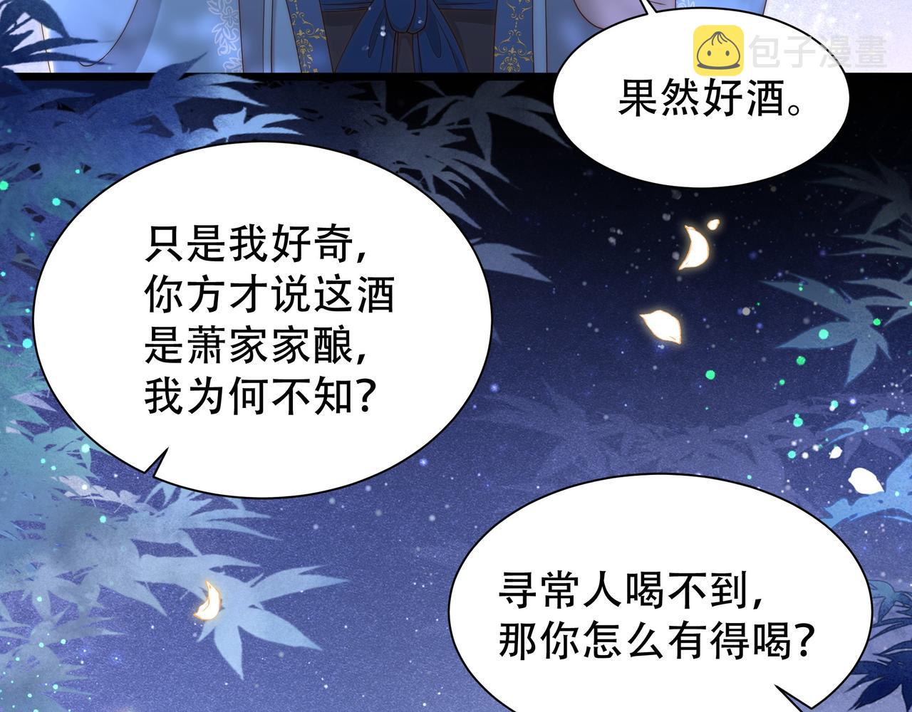 第36话 艳遇！神秘美男来啦~75