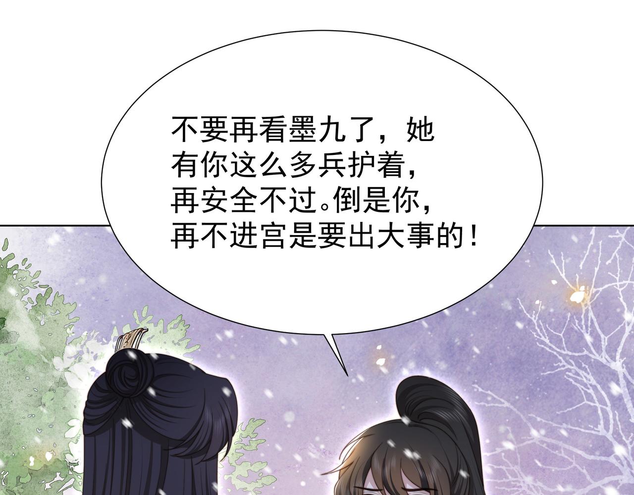 第73话 为你抗旨拒婚！23