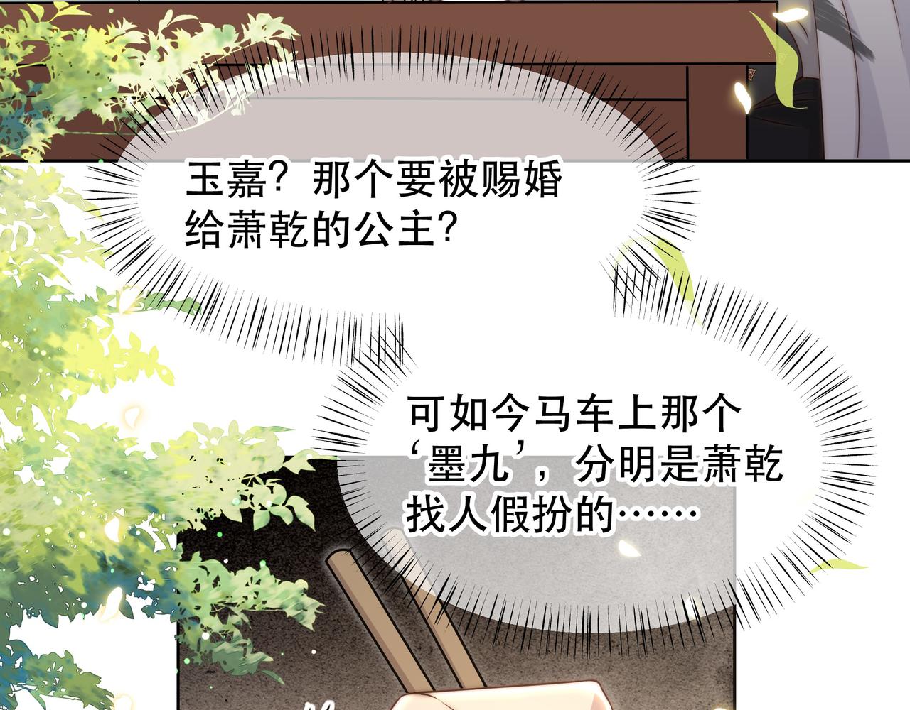 第46话未婚妻的下马威73