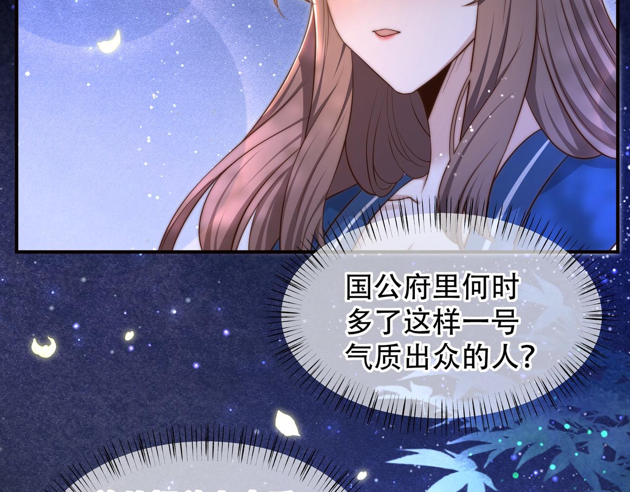 第36话 艳遇！神秘美男来啦~61