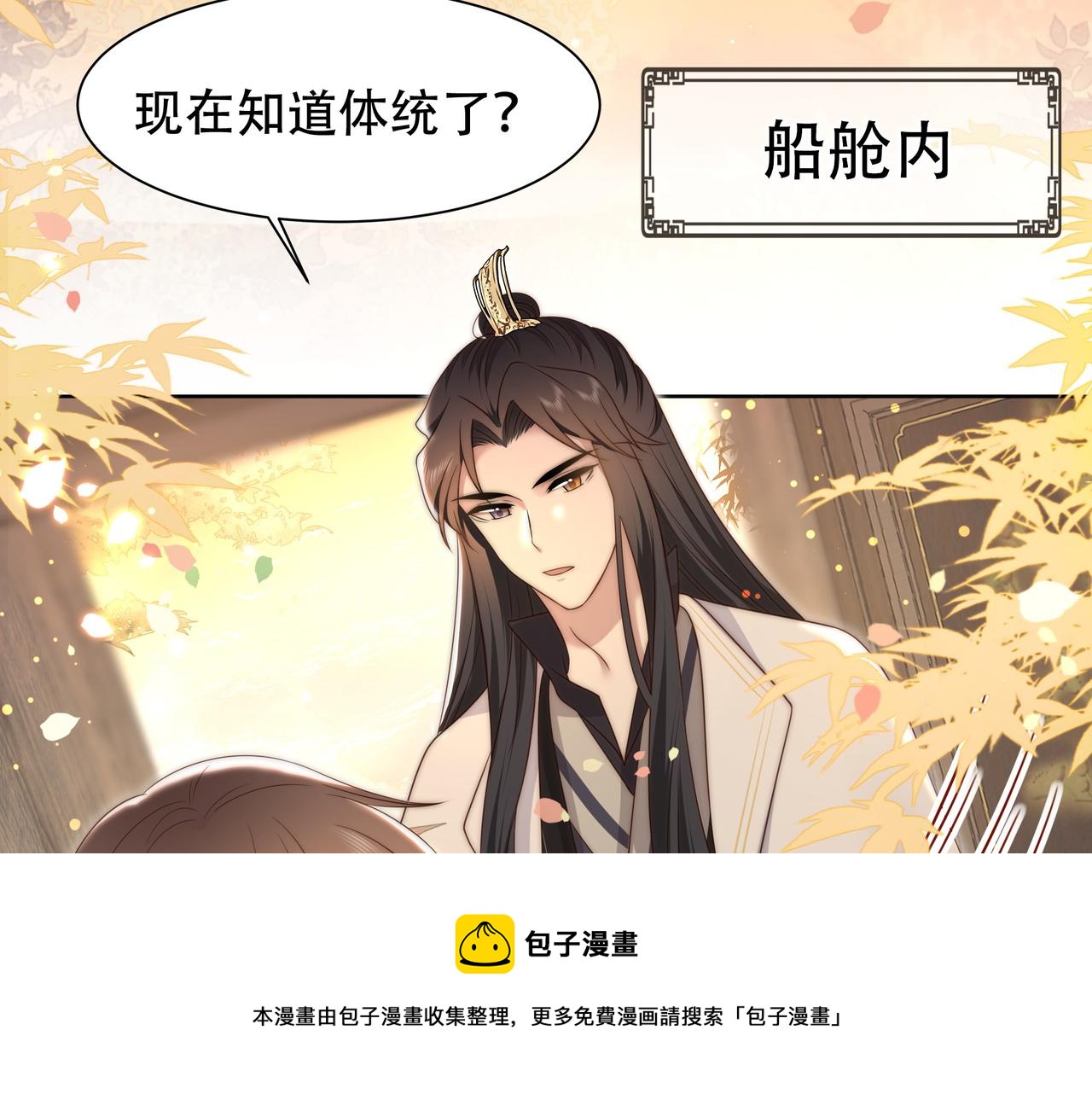 第26话 从天而降的他76