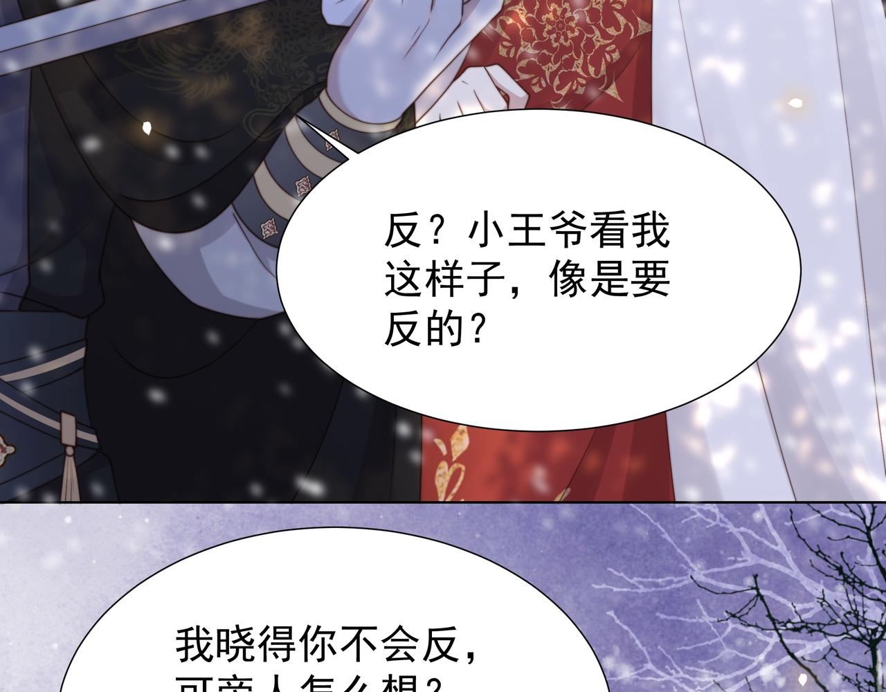 第73话 为你抗旨拒婚！18