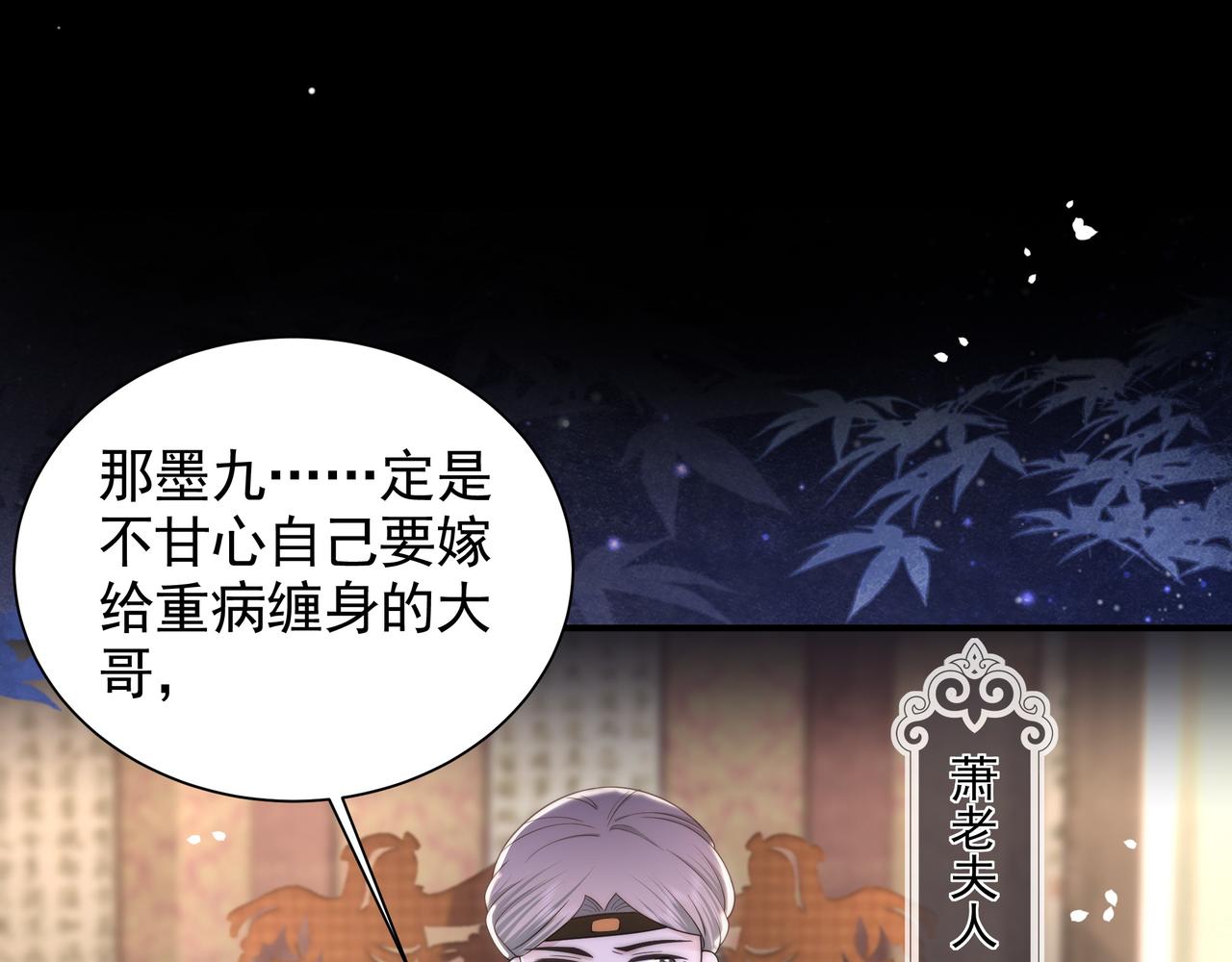 第19话 宅斗！不好惹的墨九17