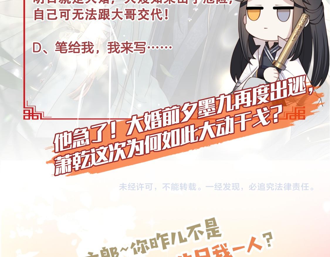 第31话 新娘不见了？！122