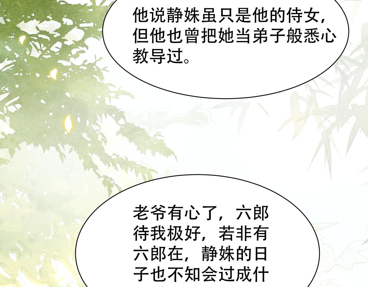 第58话萧干的秘密10
