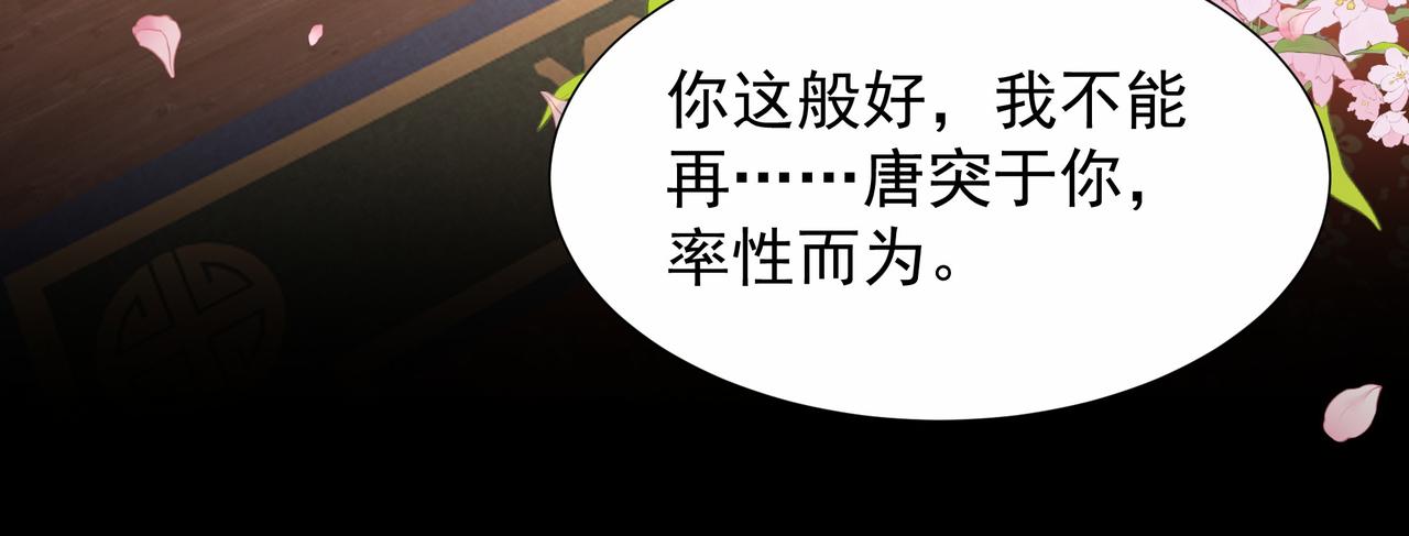 第74话 春宵帐暖61