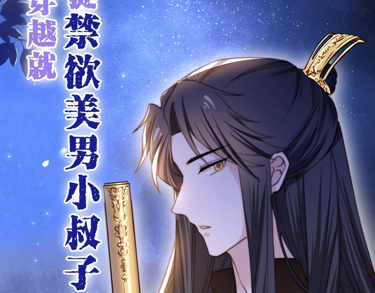 序章 她逃他擒，他反被她撩8