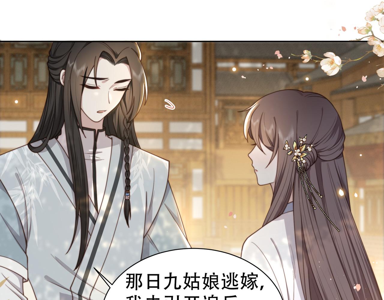 第10话 嫂嫂要跟谁快活？70