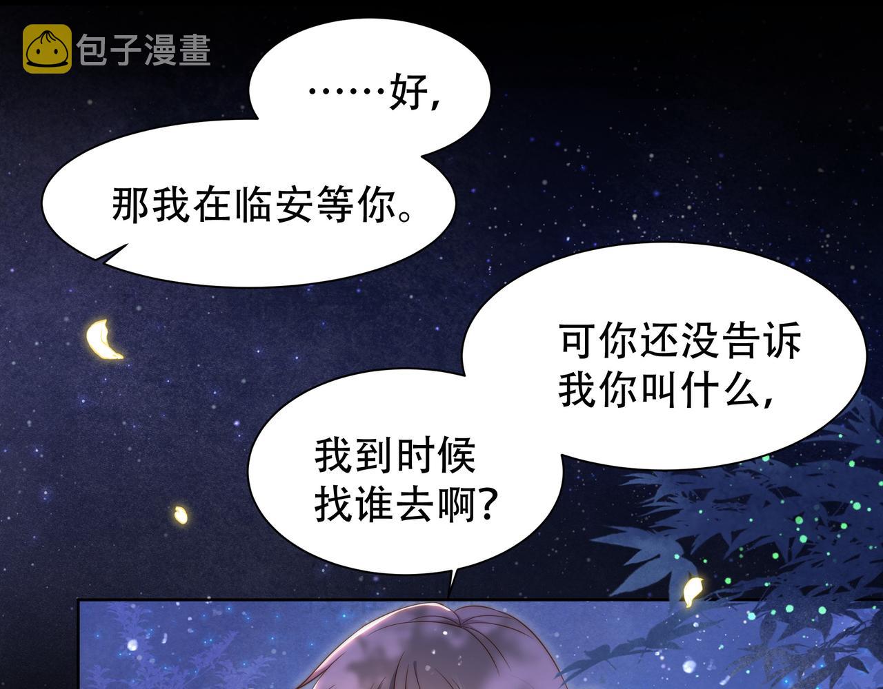 第37话 小叔变夫君！？37