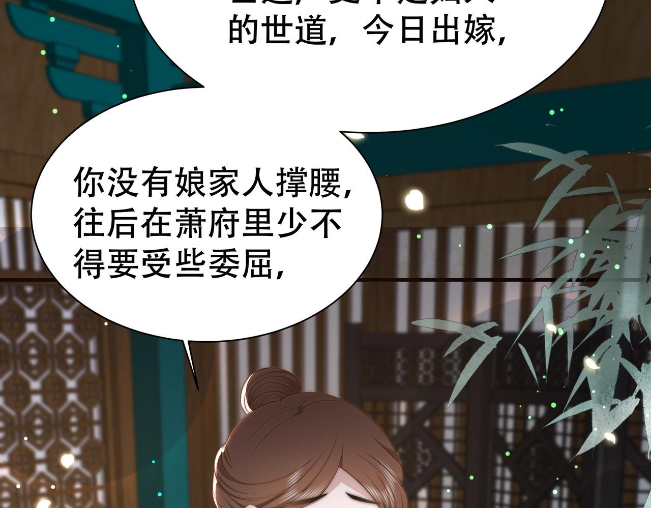 第37话 小叔变夫君！？71
