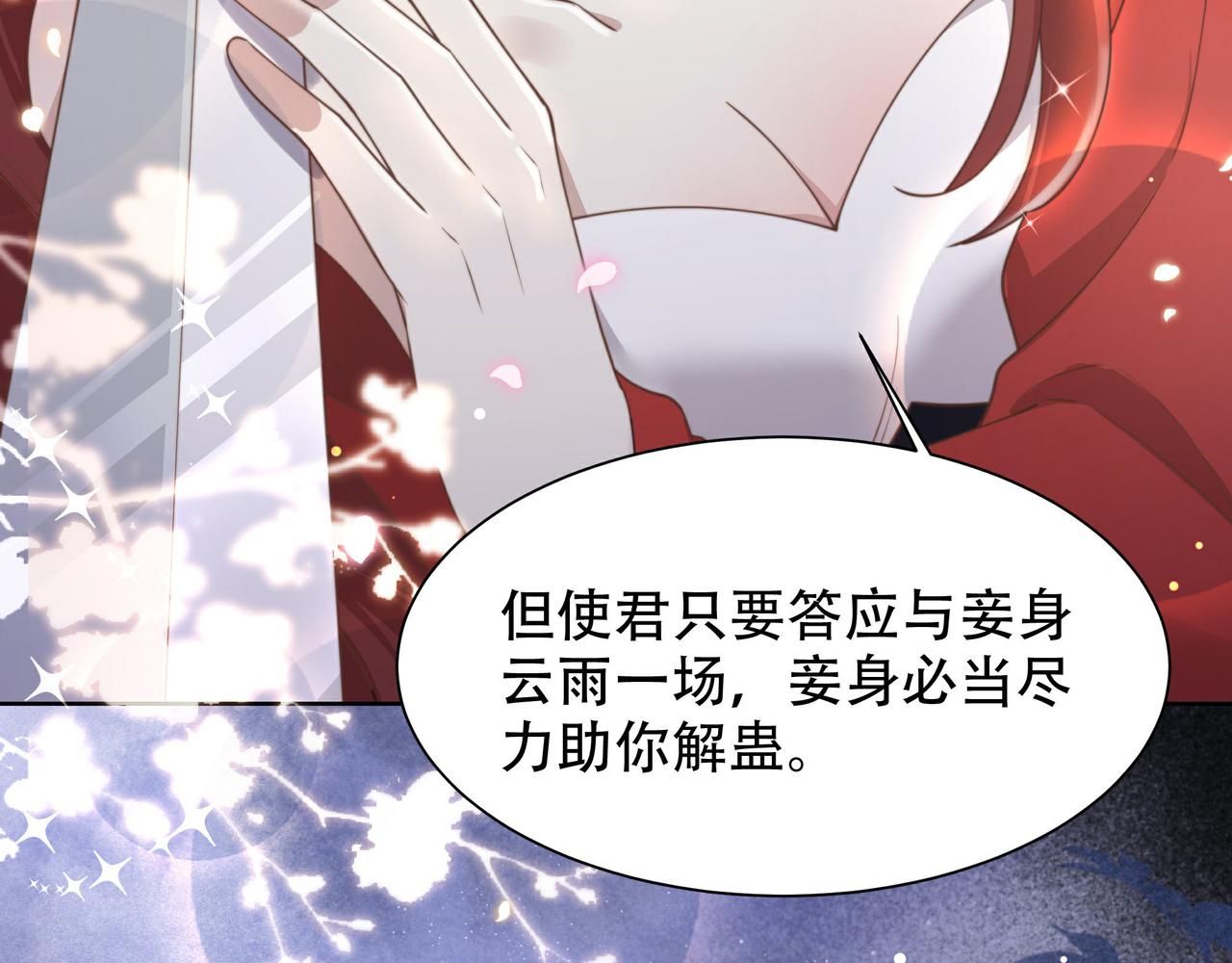 第15话 云雨蛊51