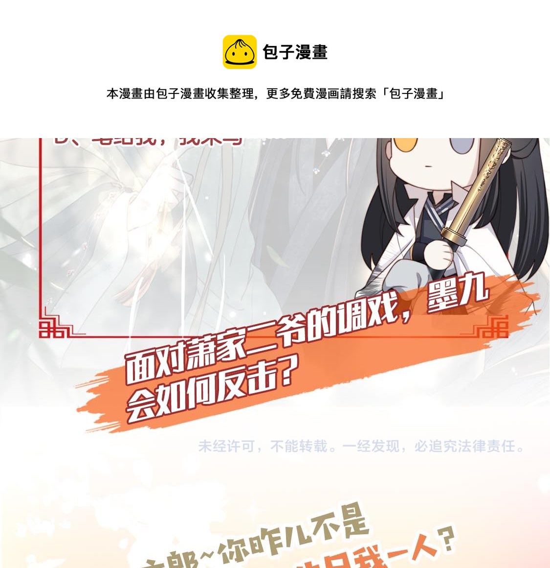 第17话 初入萧府91
