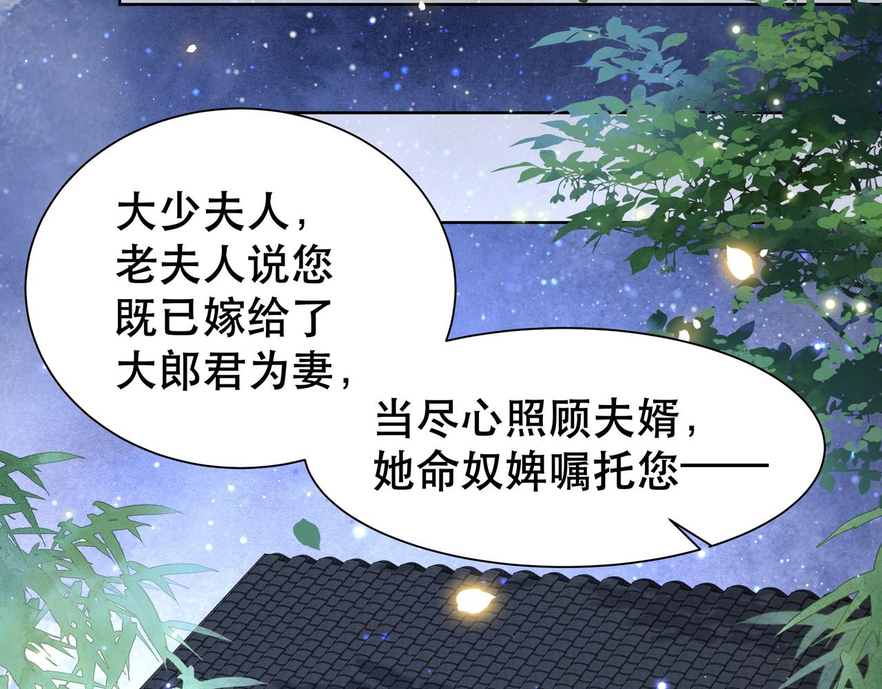 第38话 六郎忙洞房89