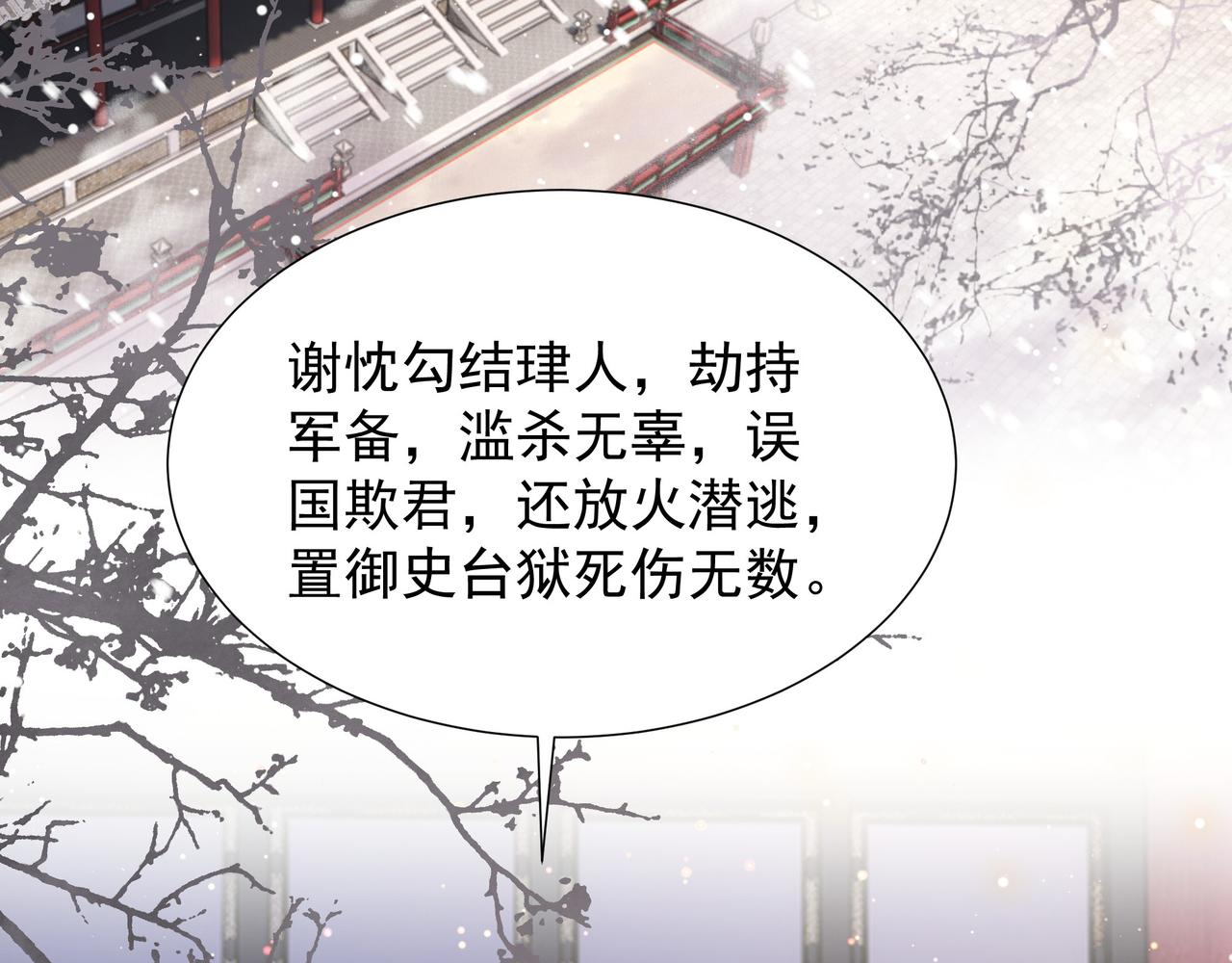 第73话 为你抗旨拒婚！37