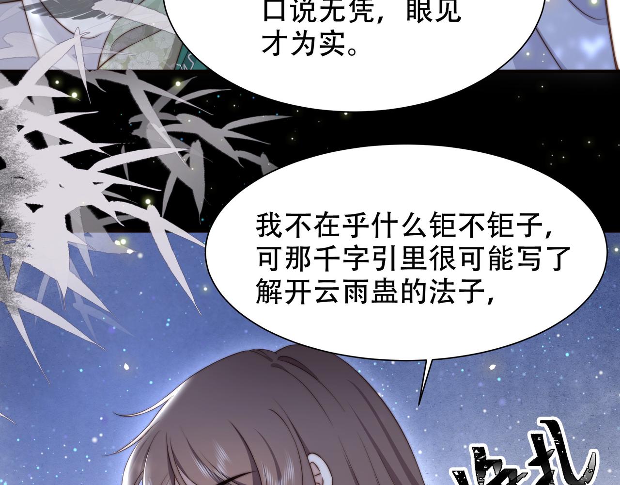 第56话月下同骑65