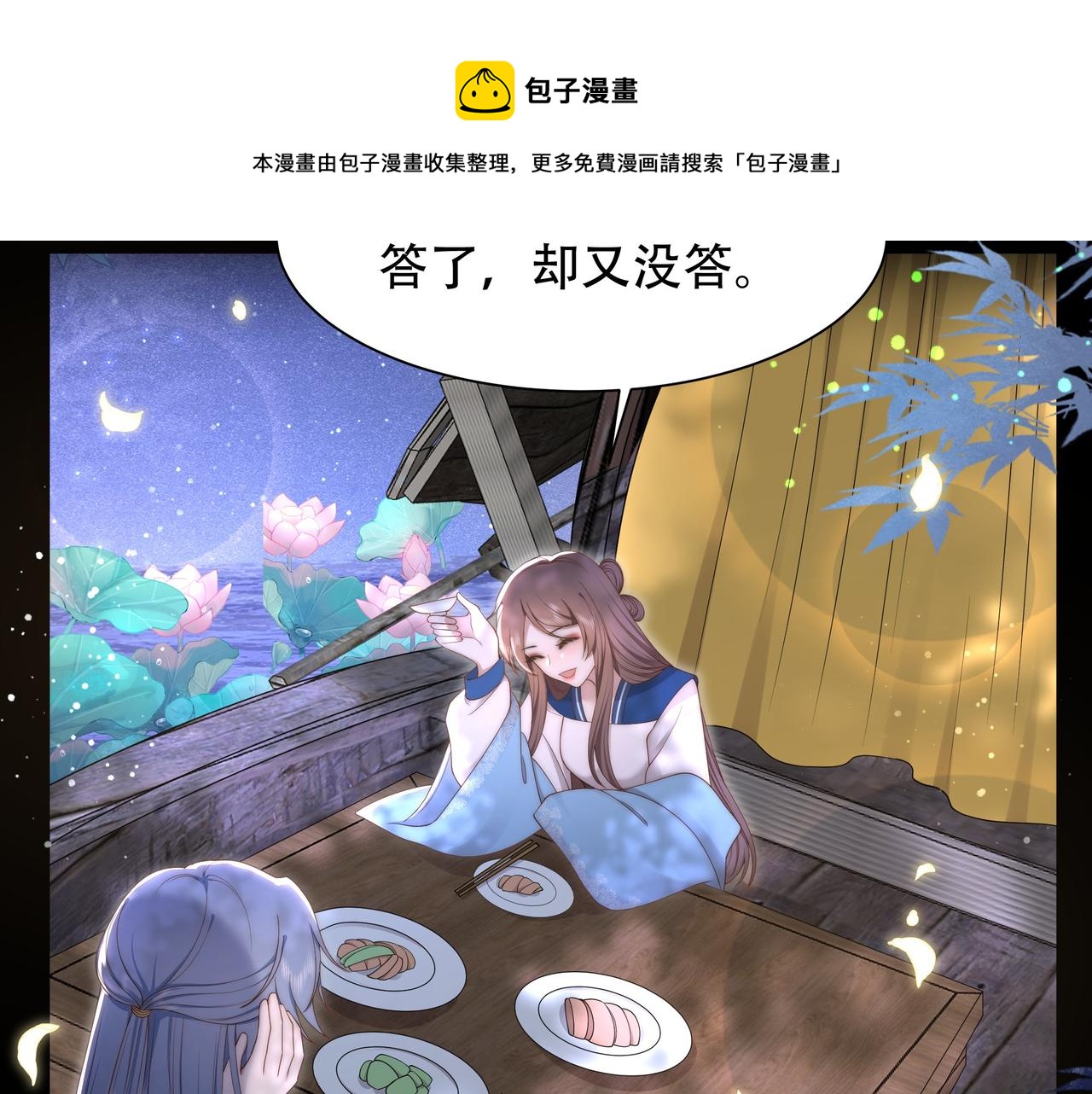 第37话 小叔变夫君！？9