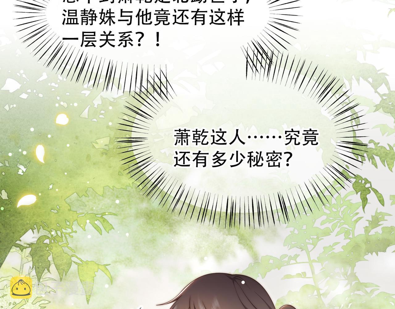 第58话萧干的秘密13