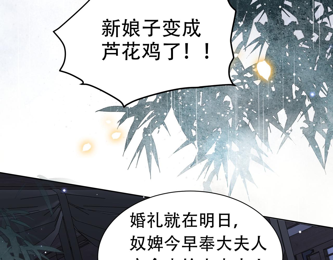 第31话 新娘不见了？！86