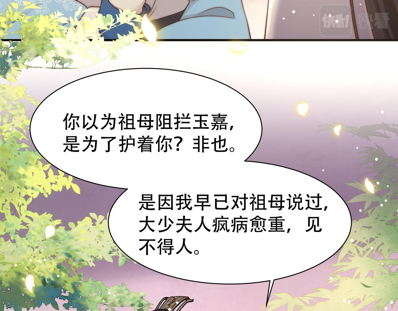 第46话未婚妻的下马威85