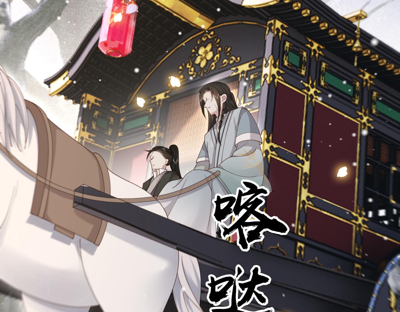 第77话 媳妇儿被拐了！77