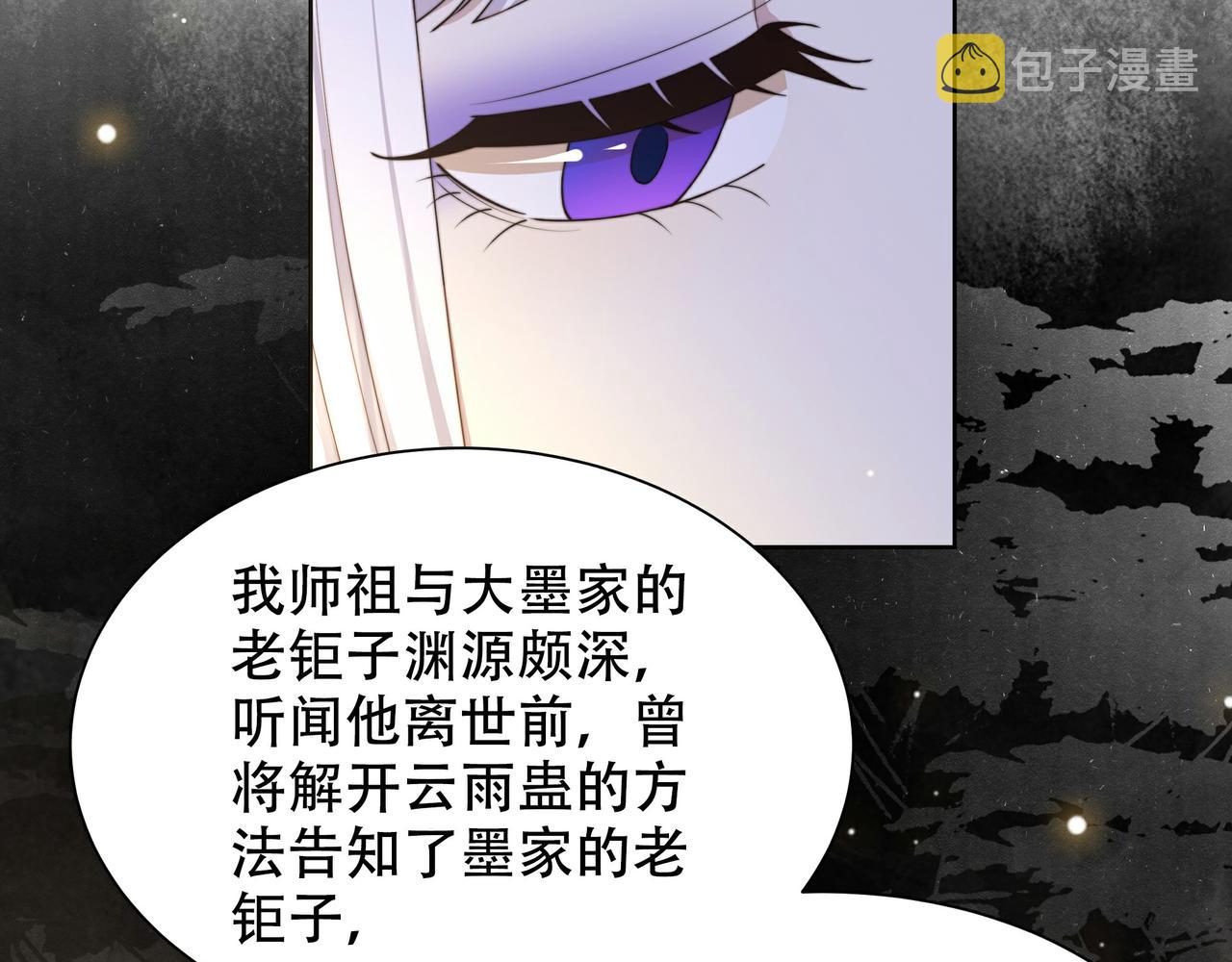 第45话云雨蛊？！82