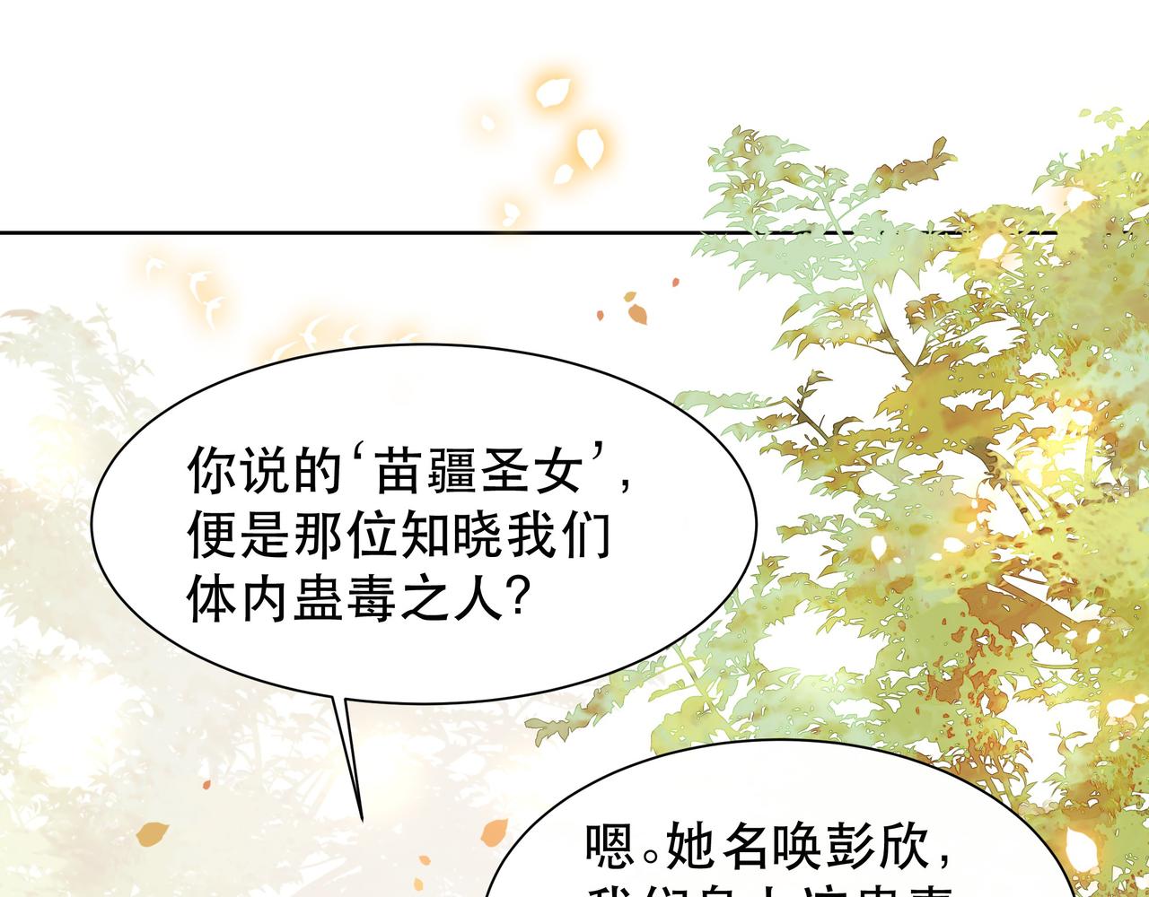 第45话云雨蛊？！45