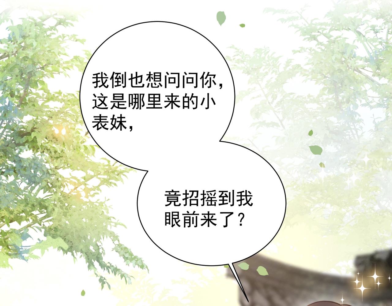 第7话 踩情敌·逗小叔83