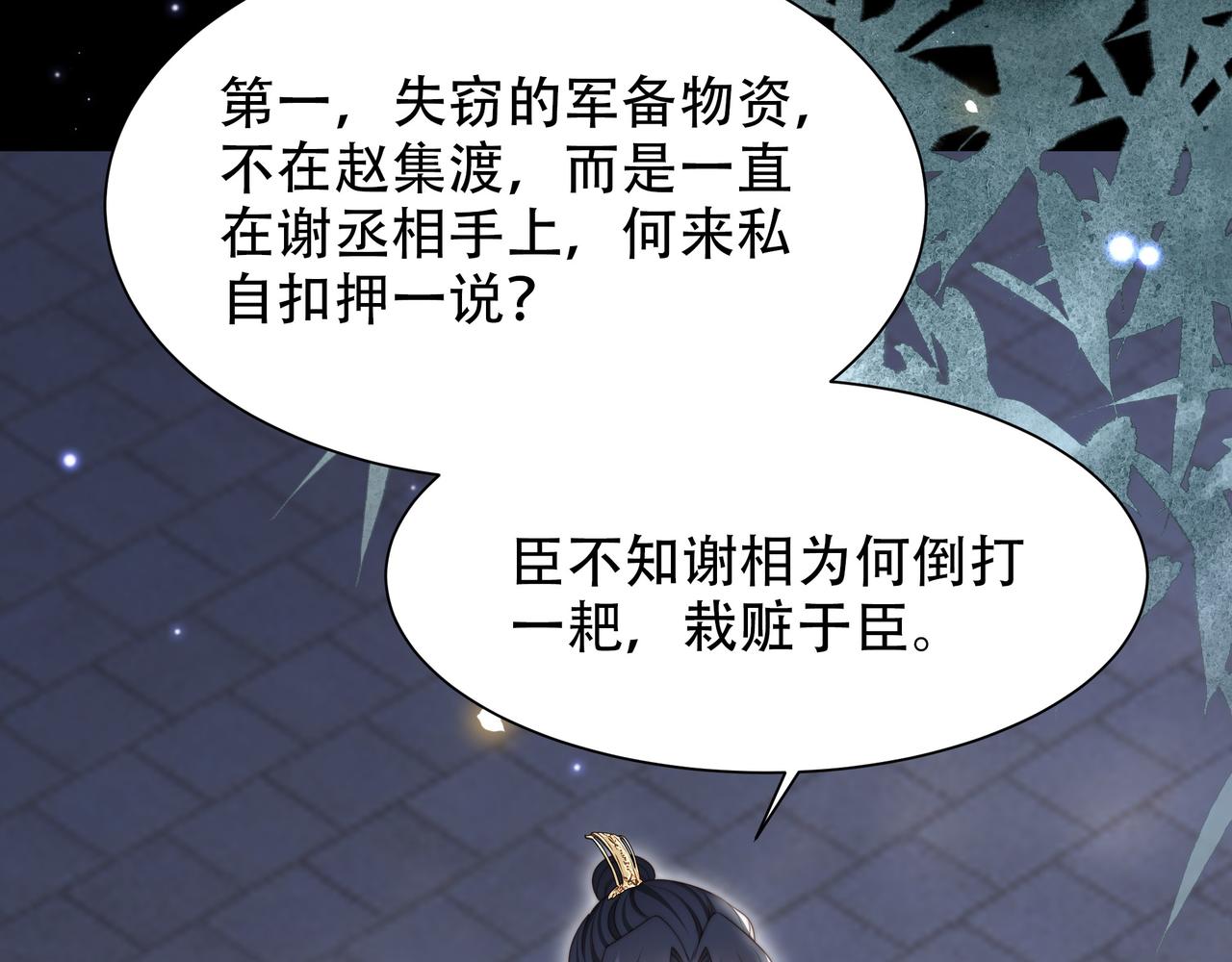 第54话谋逆？！22