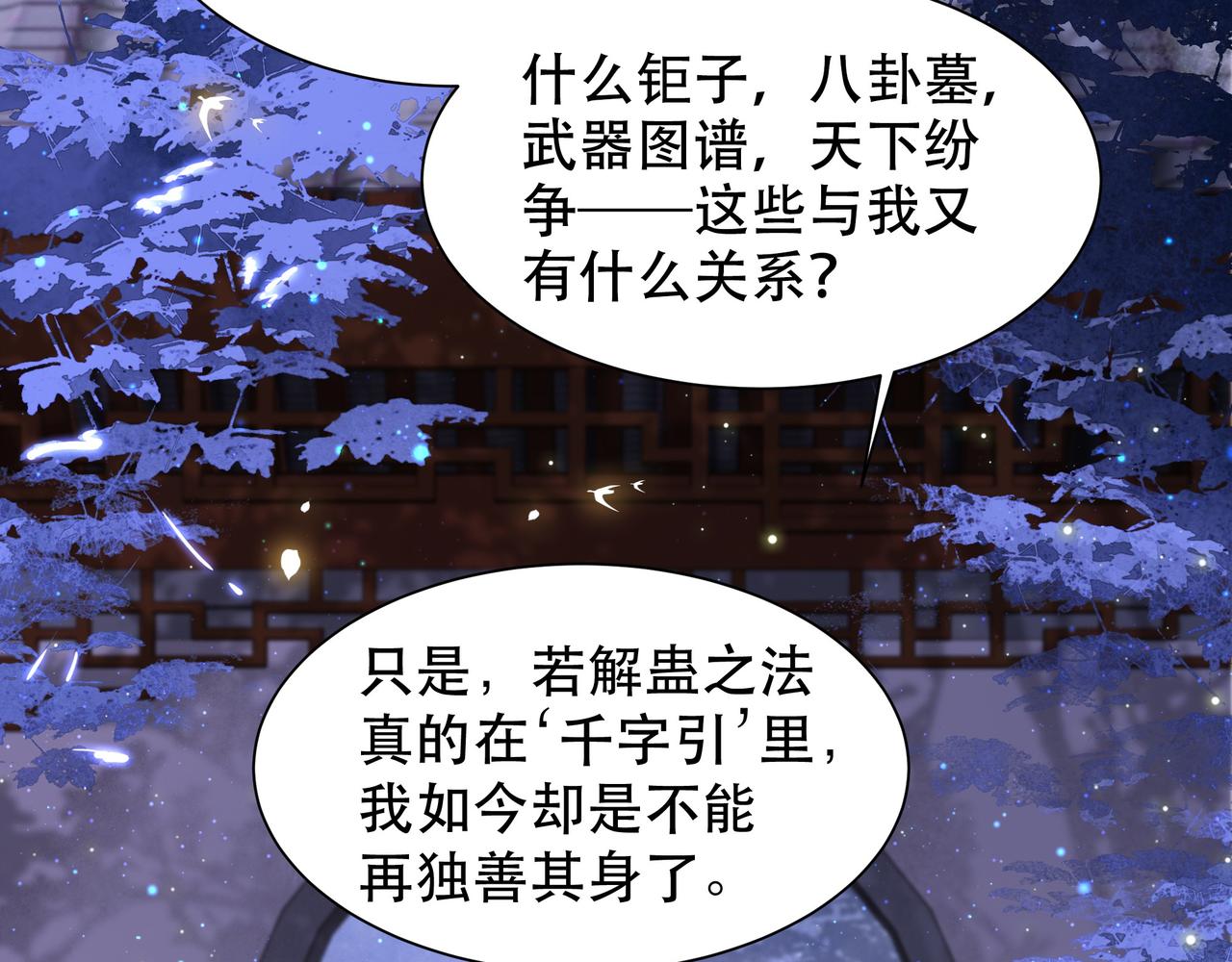 第46话未婚妻的下马威18