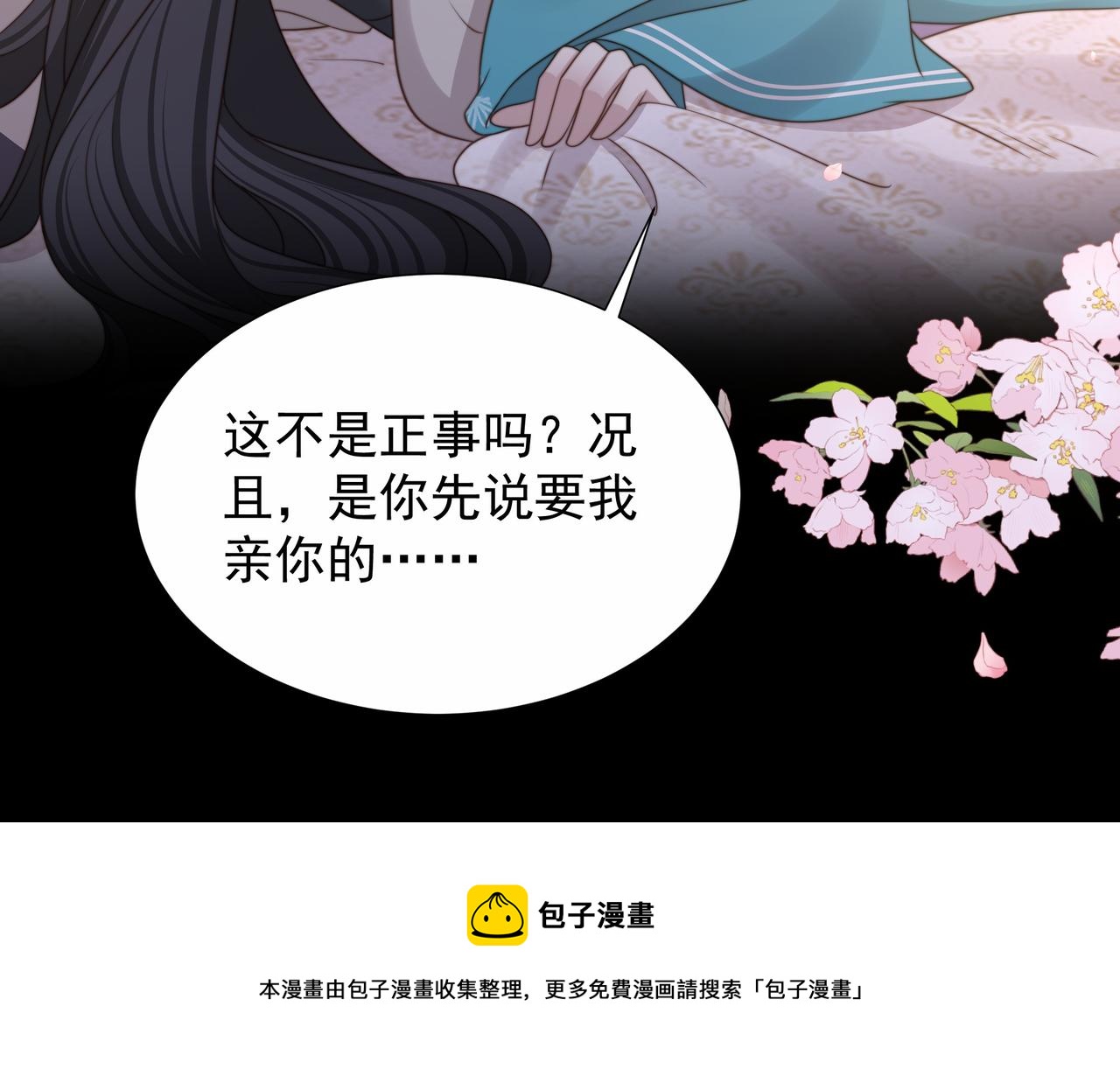 第74话 春宵帐暖49