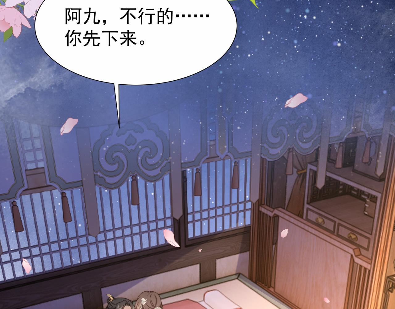 第74话 春宵帐暖59