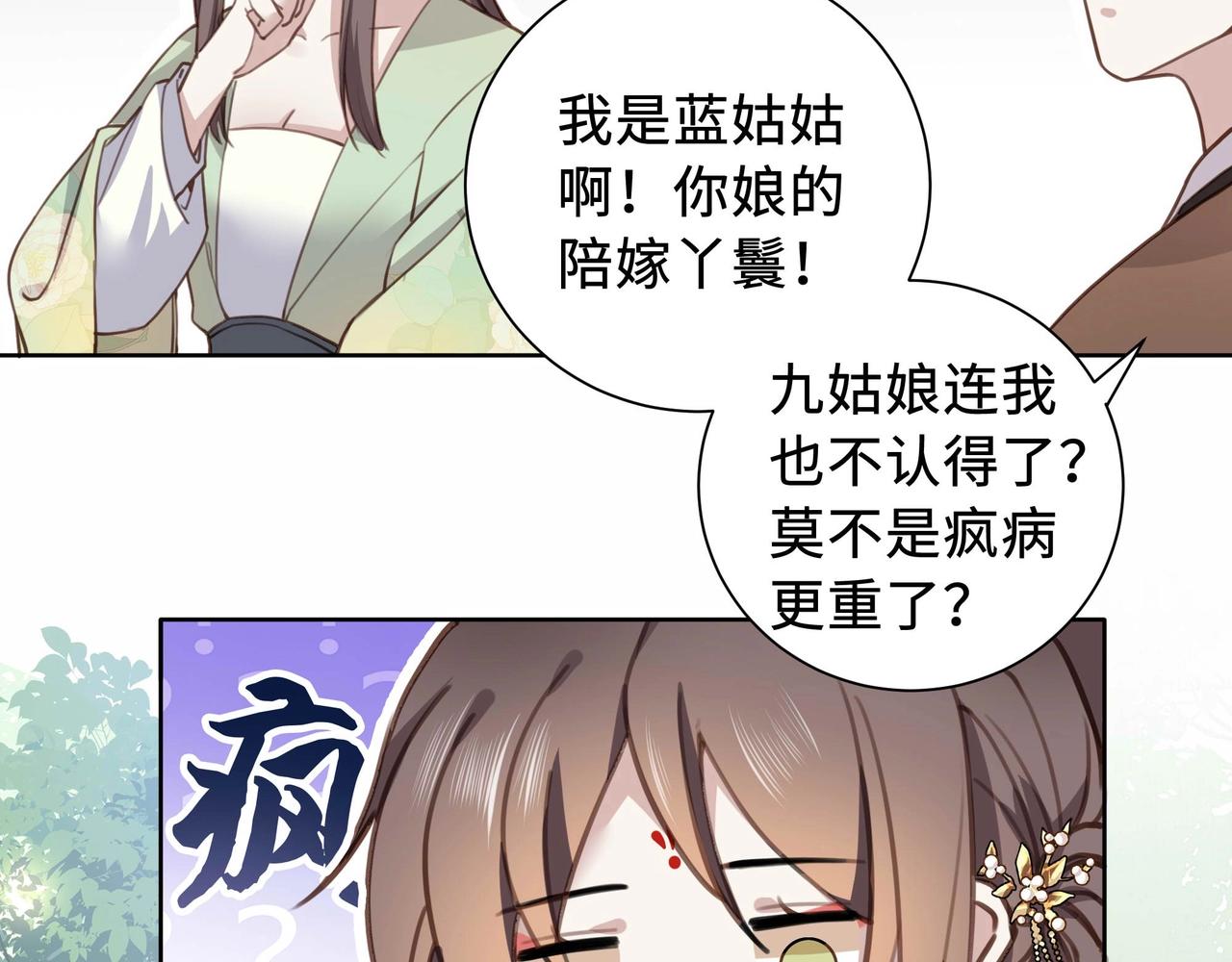 第2话 壁咚！嫂嫂疼你~11