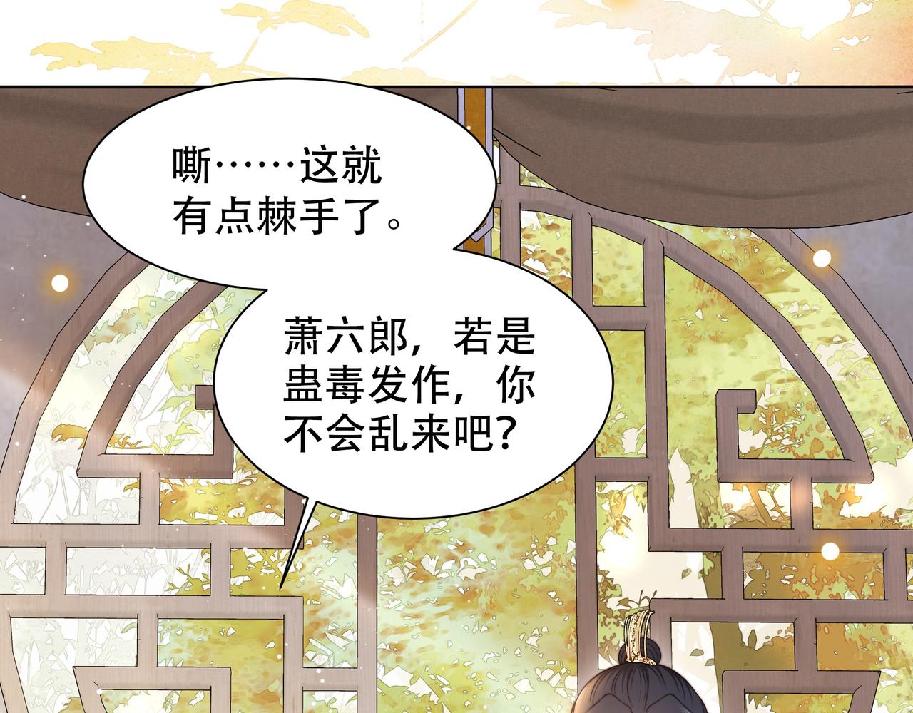 第45话云雨蛊？！74