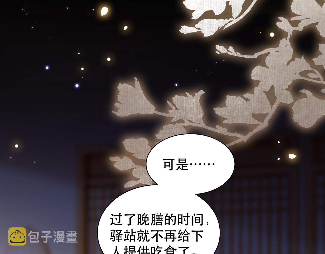 第8话 意外“偷窥”83