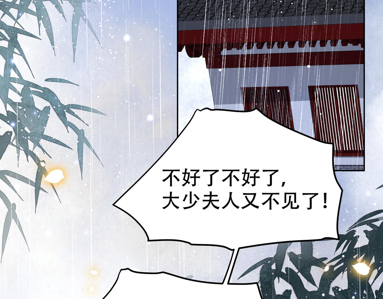 第31话 新娘不见了？！85