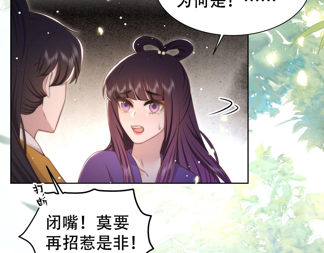 第37话 小叔变夫君！？110