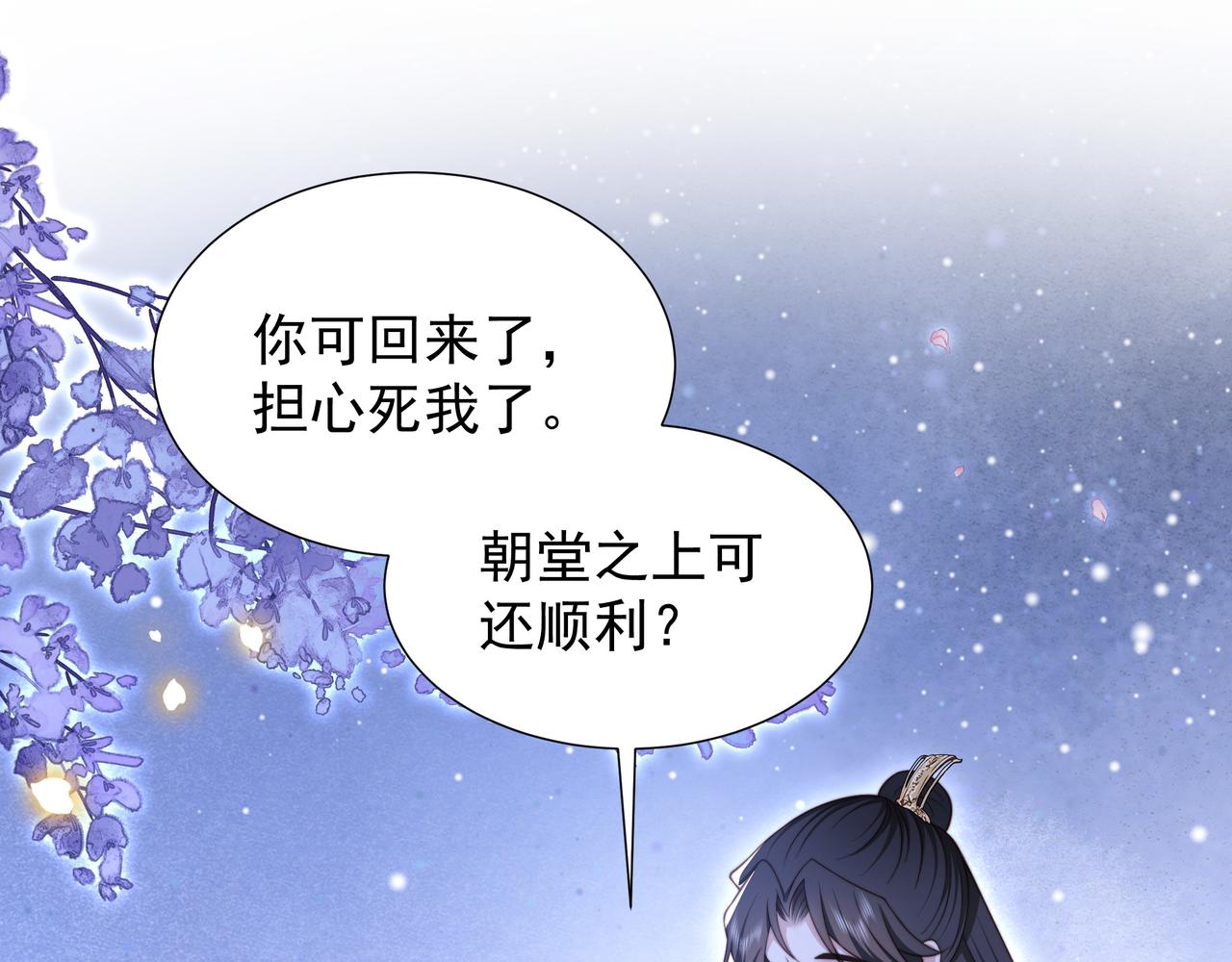 第73话 为你抗旨拒婚！85
