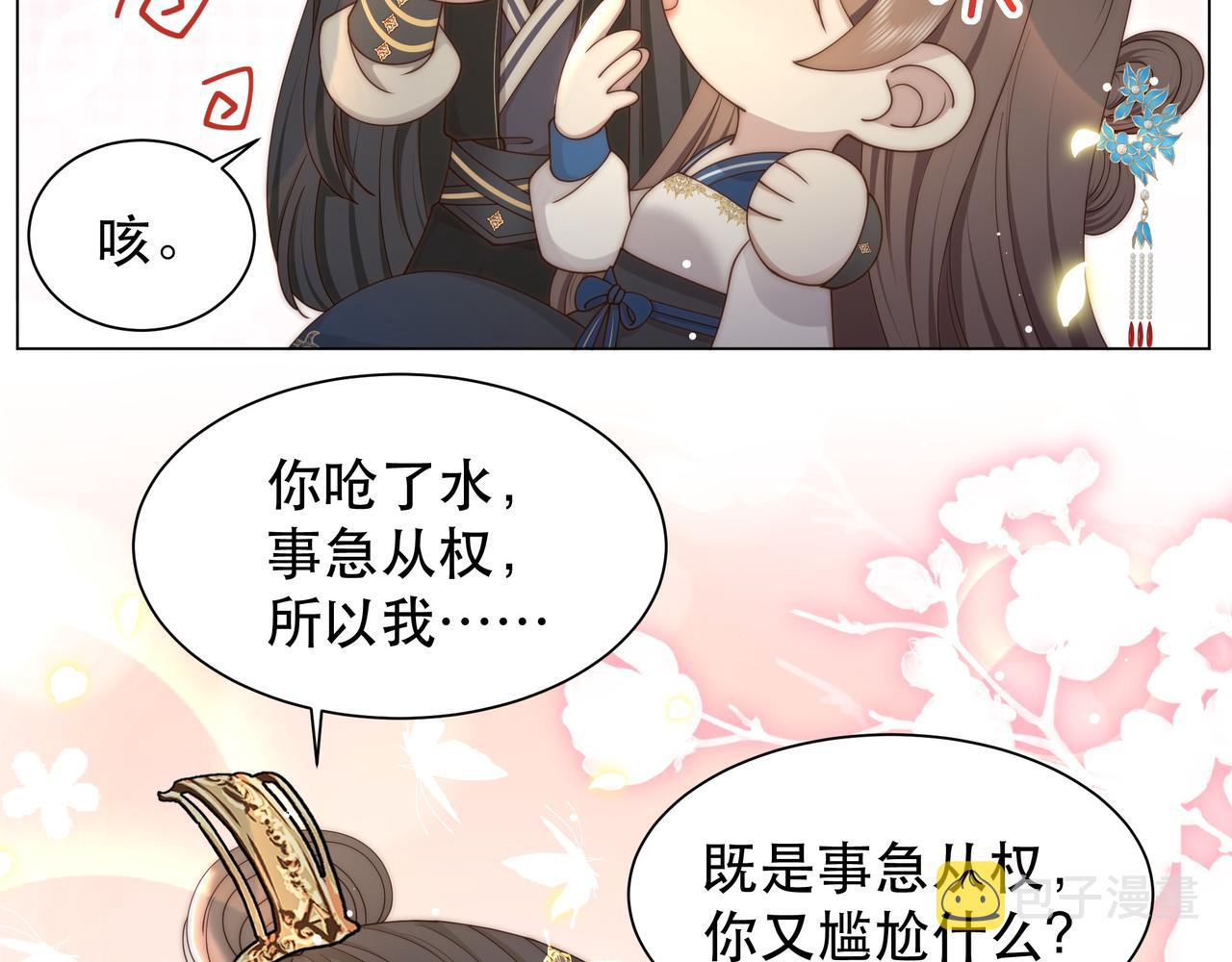 第42话 撩拨~转守为攻！9