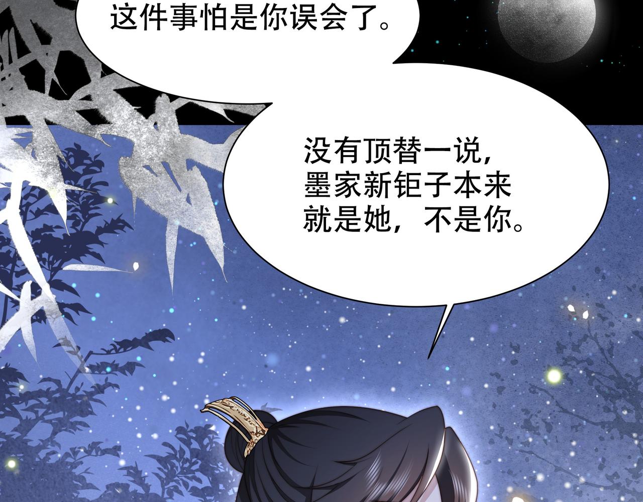 第56话月下同骑52