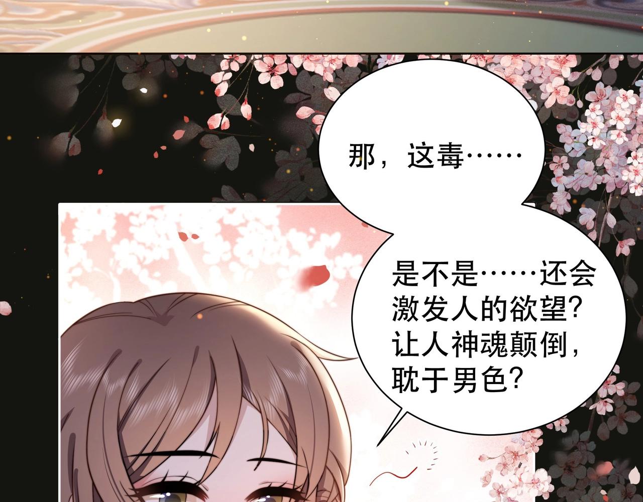 第9话 我可以摸摸你吗？70