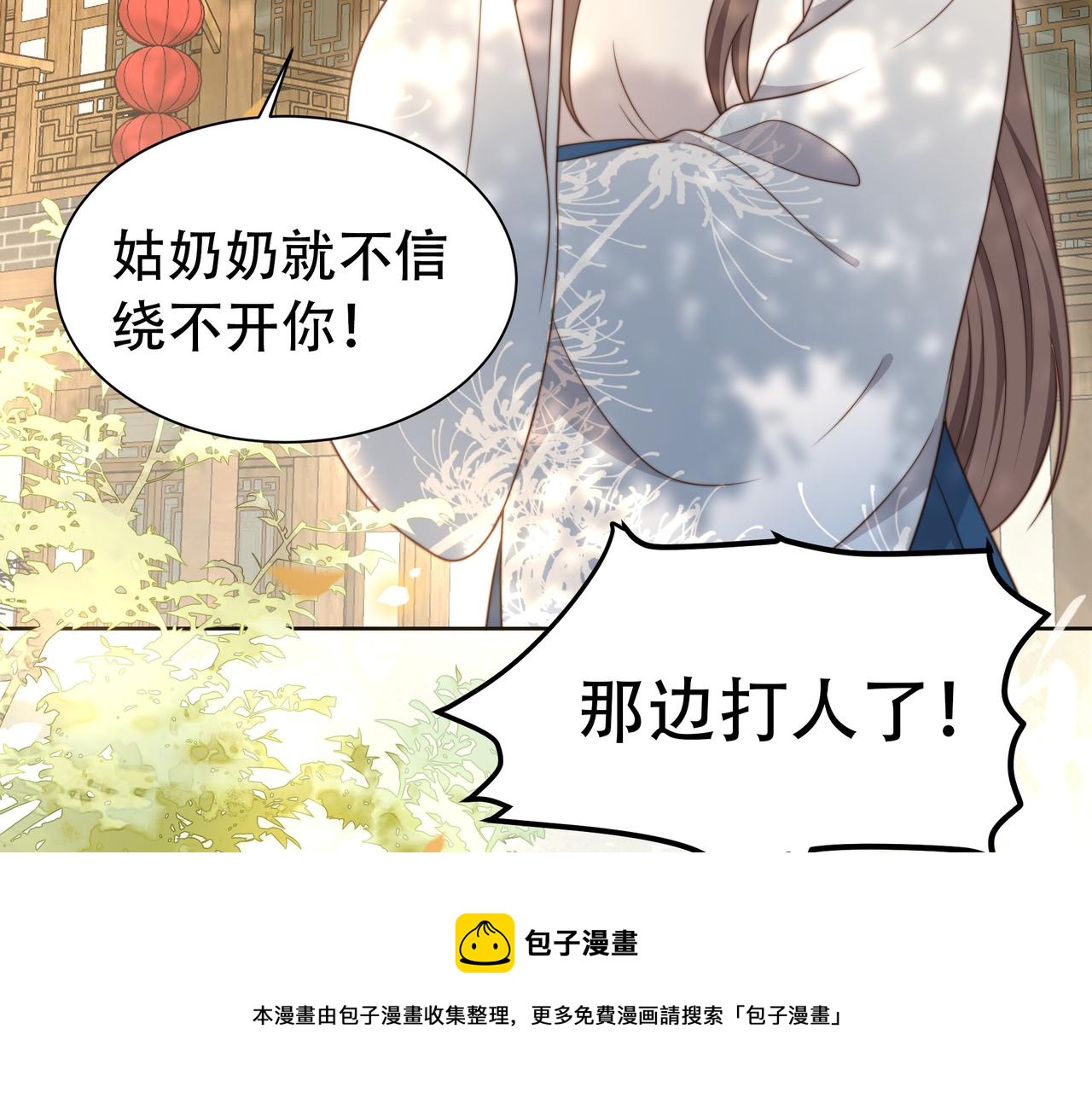 第24话 躲六郎！68