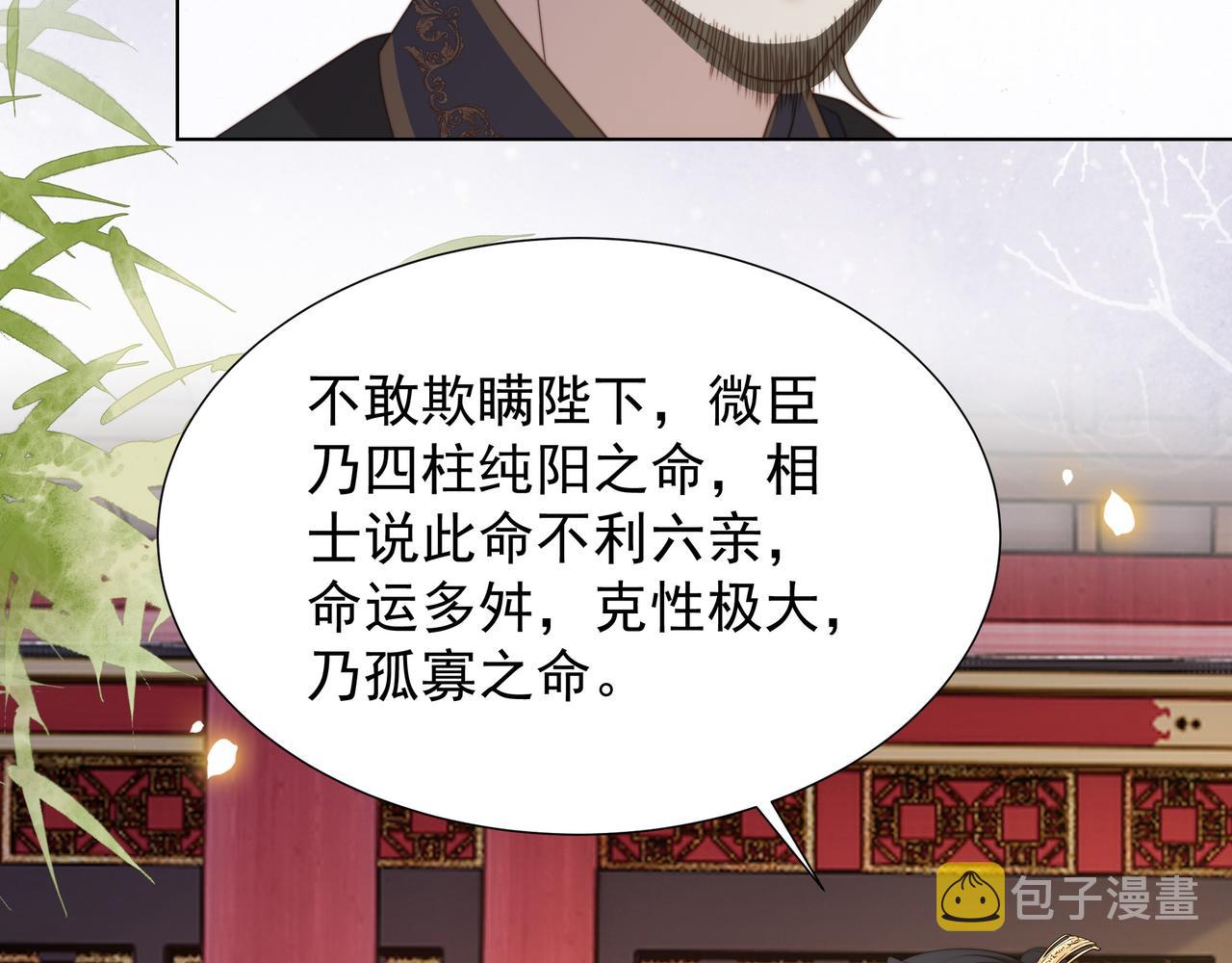第73话 为你抗旨拒婚！64