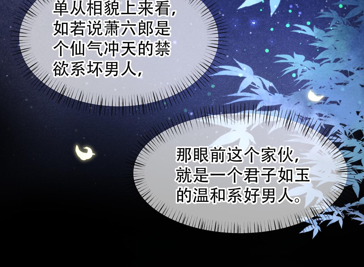 第36话 艳遇！神秘美男来啦~62